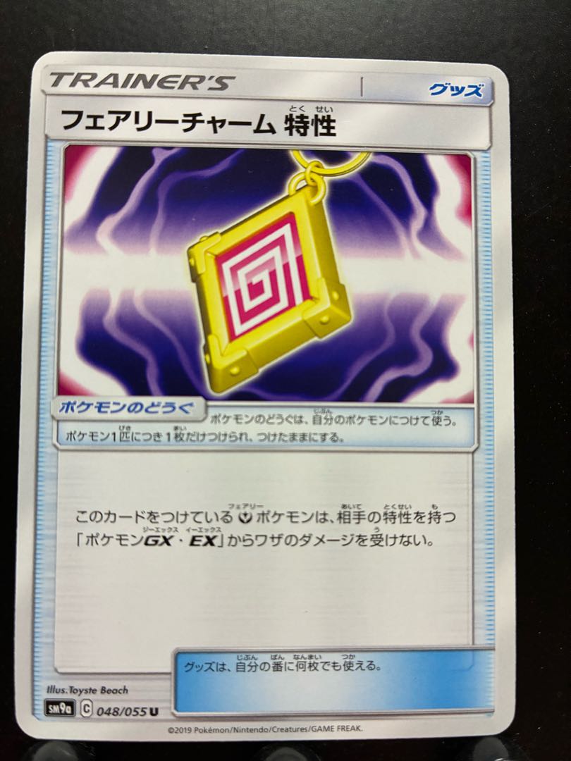 【楽々堂】ポケカ フェアリーチャーム特性