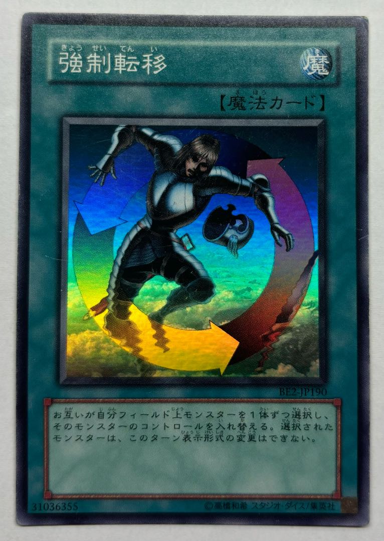 強制転移　スーパーレア 1枚