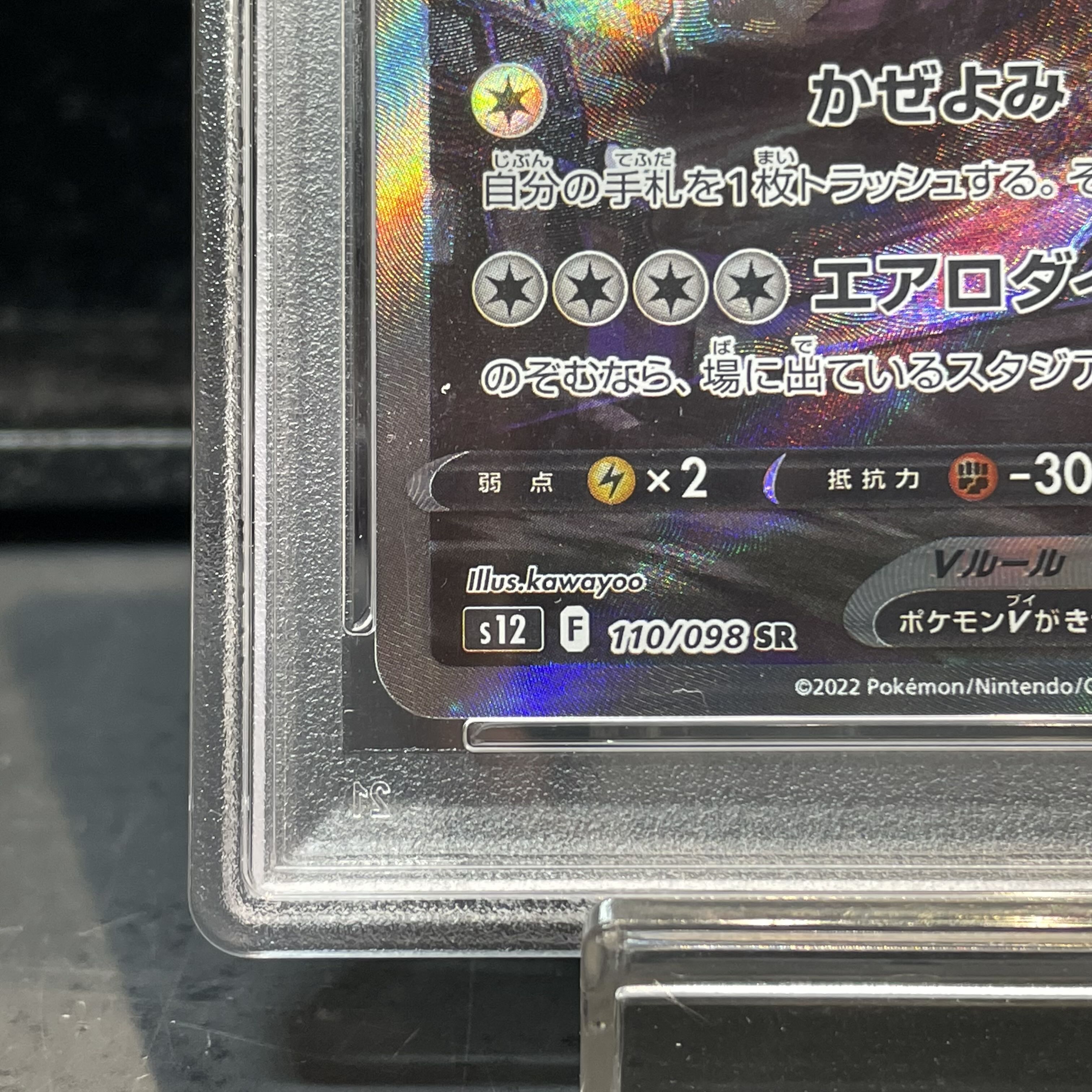 【PSA10】ルギアV SR 110/098 1枚