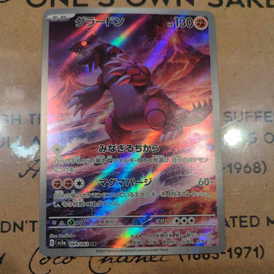 グラードン AR 069/062 1枚