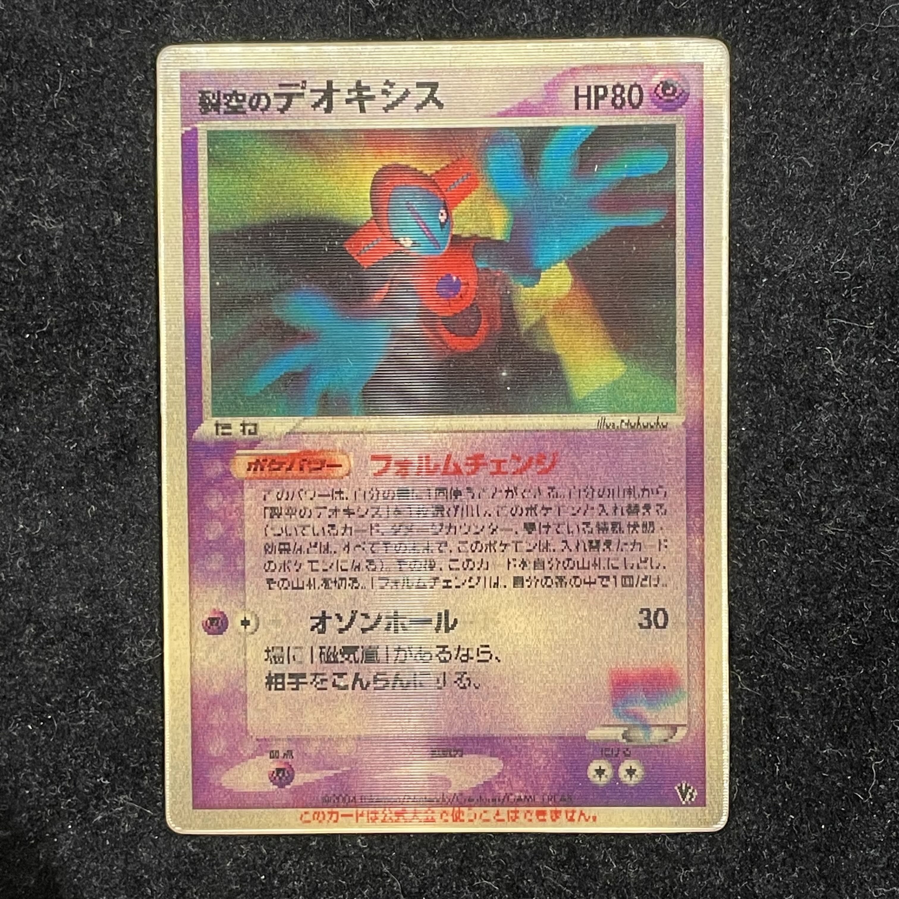 Deoxys: Sky Splitter  PROMO 018/PCG-P 1枚