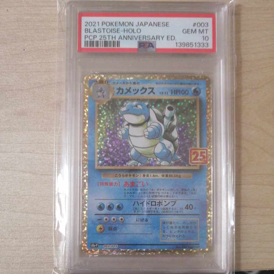 PSA10 Blastoise 25th ANNIVERSARY Promo 1枚