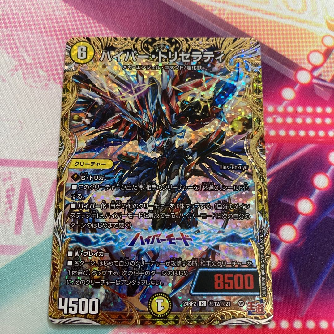 Hyper Tricerati (Secret Rare Spec.) SE (Secret)12/(Secret)21 1枚