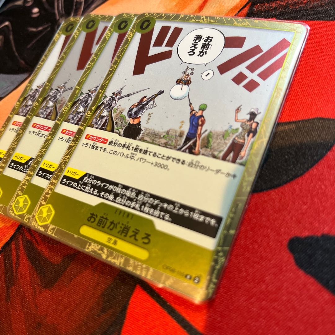 4枚セット お前が消えろ R OP06-115 1枚