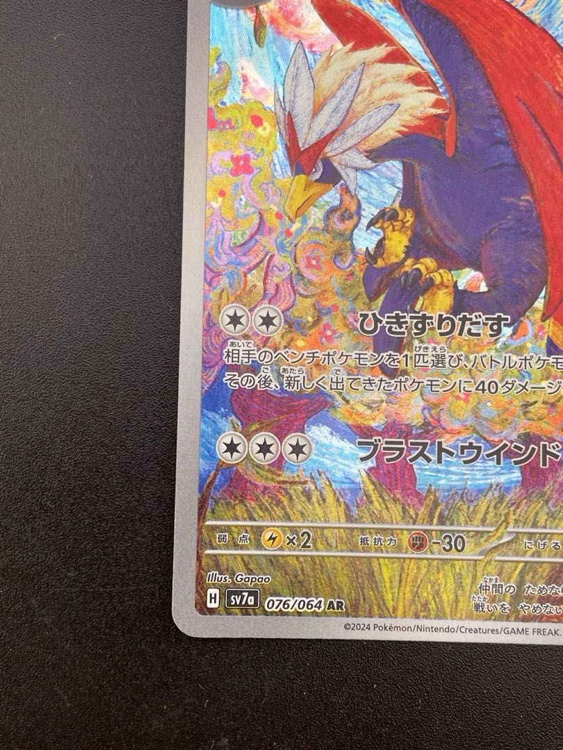 Used] Pokémon Card Braviary H sv7a 076/064 AR Scarlett & Violet Paradise Dolgonna Trekker Pokémon