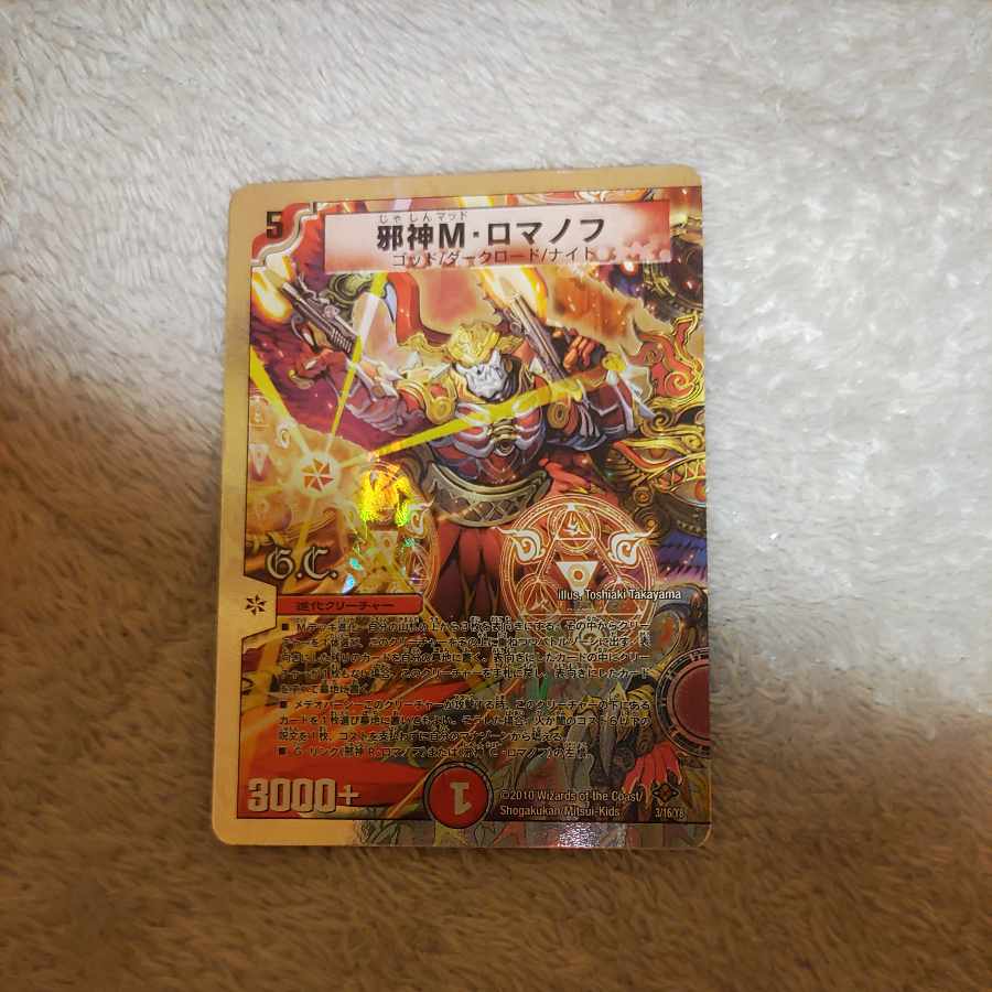 Evil M. Romanov(G.C)(Superdeck spec.) 3/16/Y8