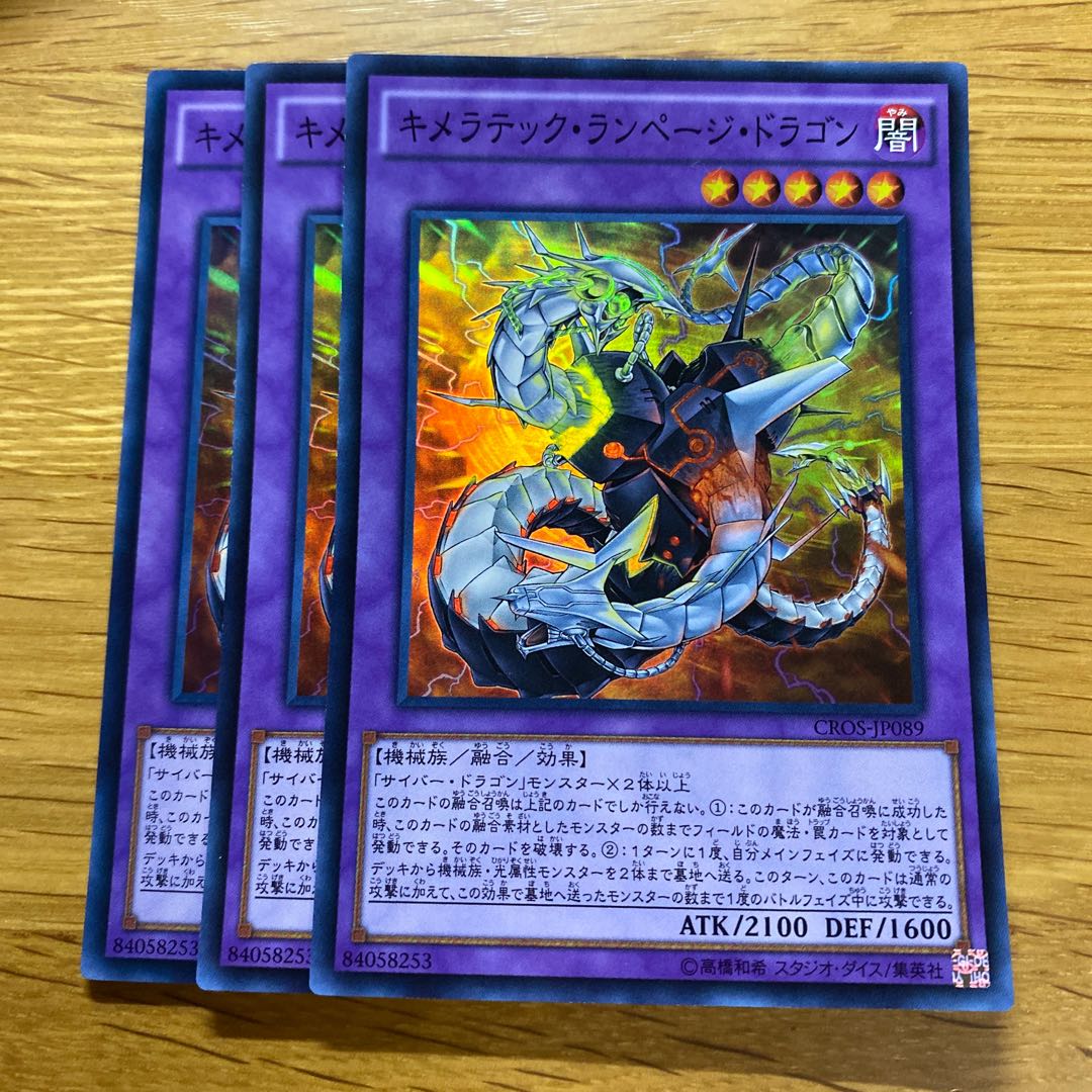 Chimeratech Rampage Dragon Super Rare JP089 1枚