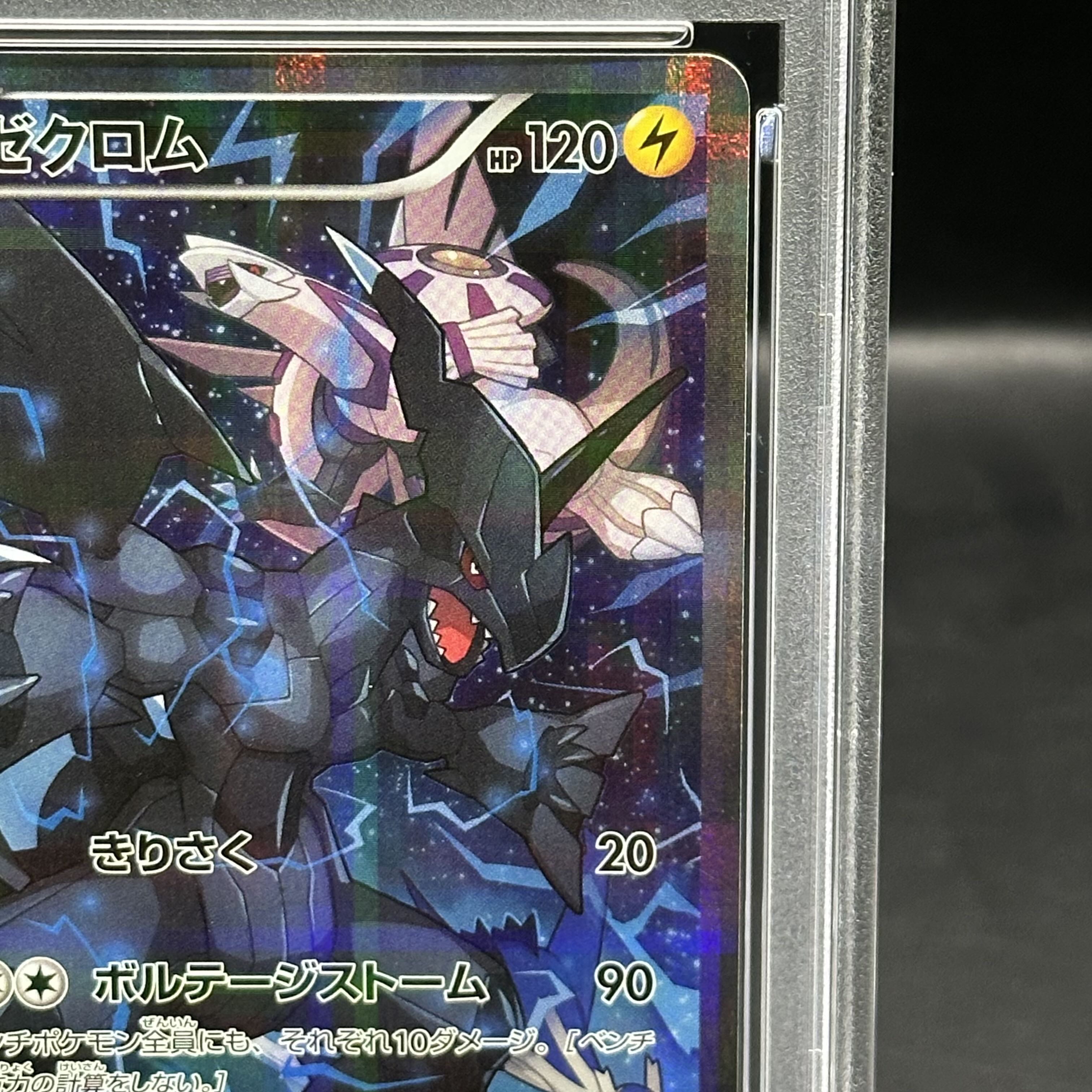 【PSA10】ゼクロム R 009/027