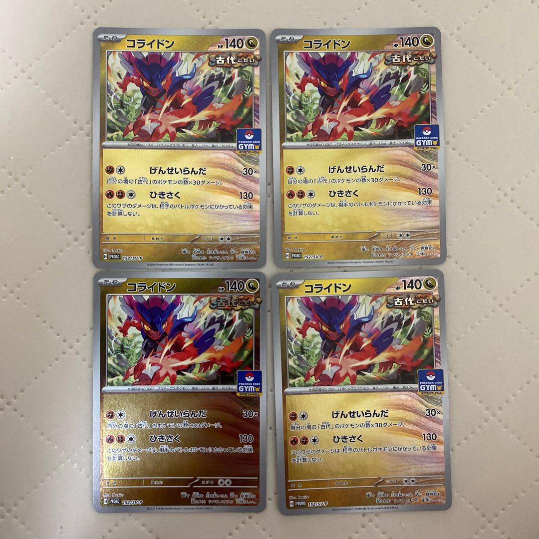 コライドン【P】{152/SV-P} [SV-P] 4枚* 4枚