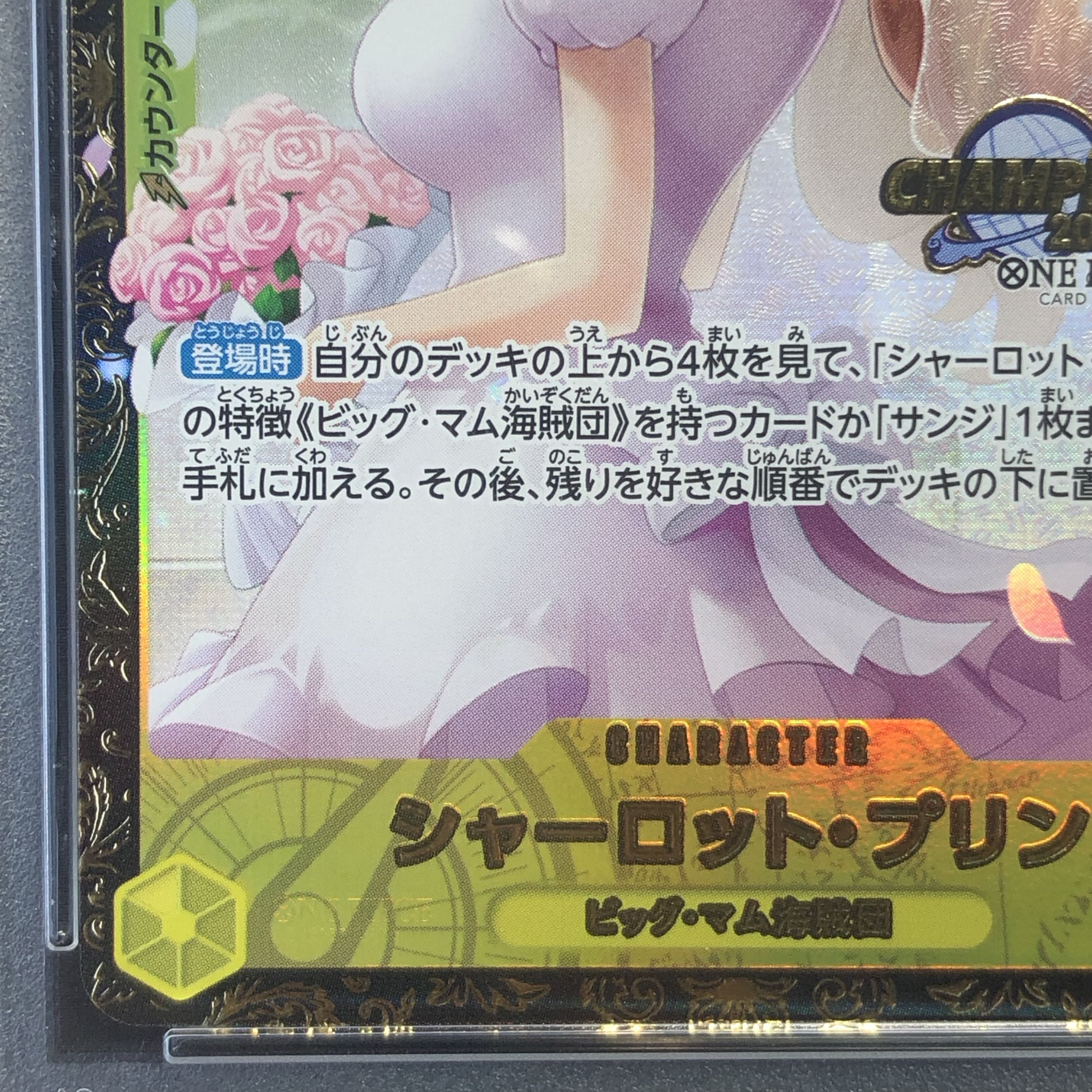 PSA10】シャーロット・プリン パラレルイラスト版 チャンピオン PSA10】シャーロット・プリン パラレルイラスト版 チャンピオン