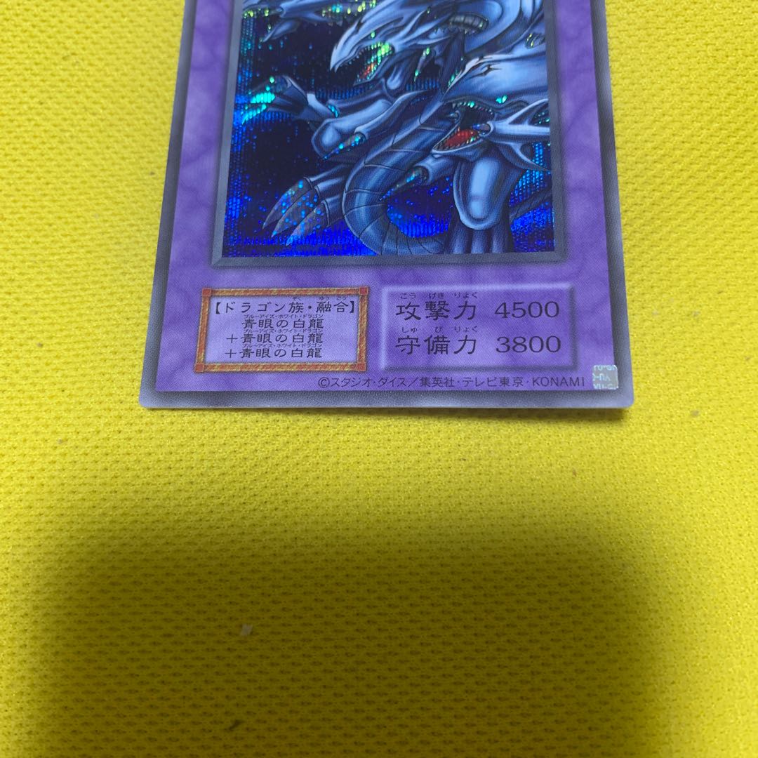 復刻版 青眼の究極竜 シークレットレア JP207 1枚