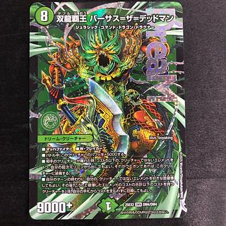 Soryu-Haohaou Versus-The-Deadman DMR DM4/DM4