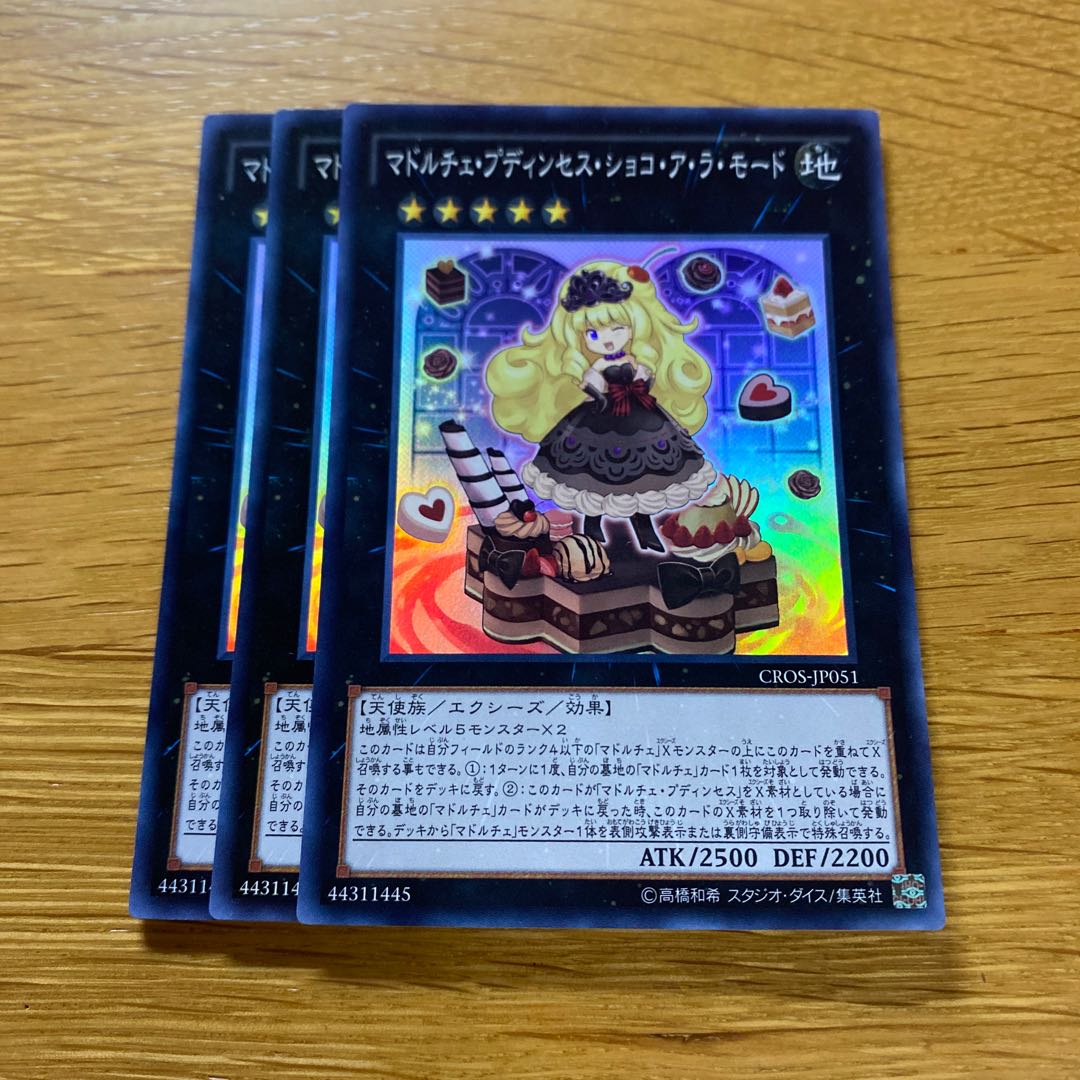 Madolche Puddingcess Chocolat-a-la-Mode Super Rare JP051