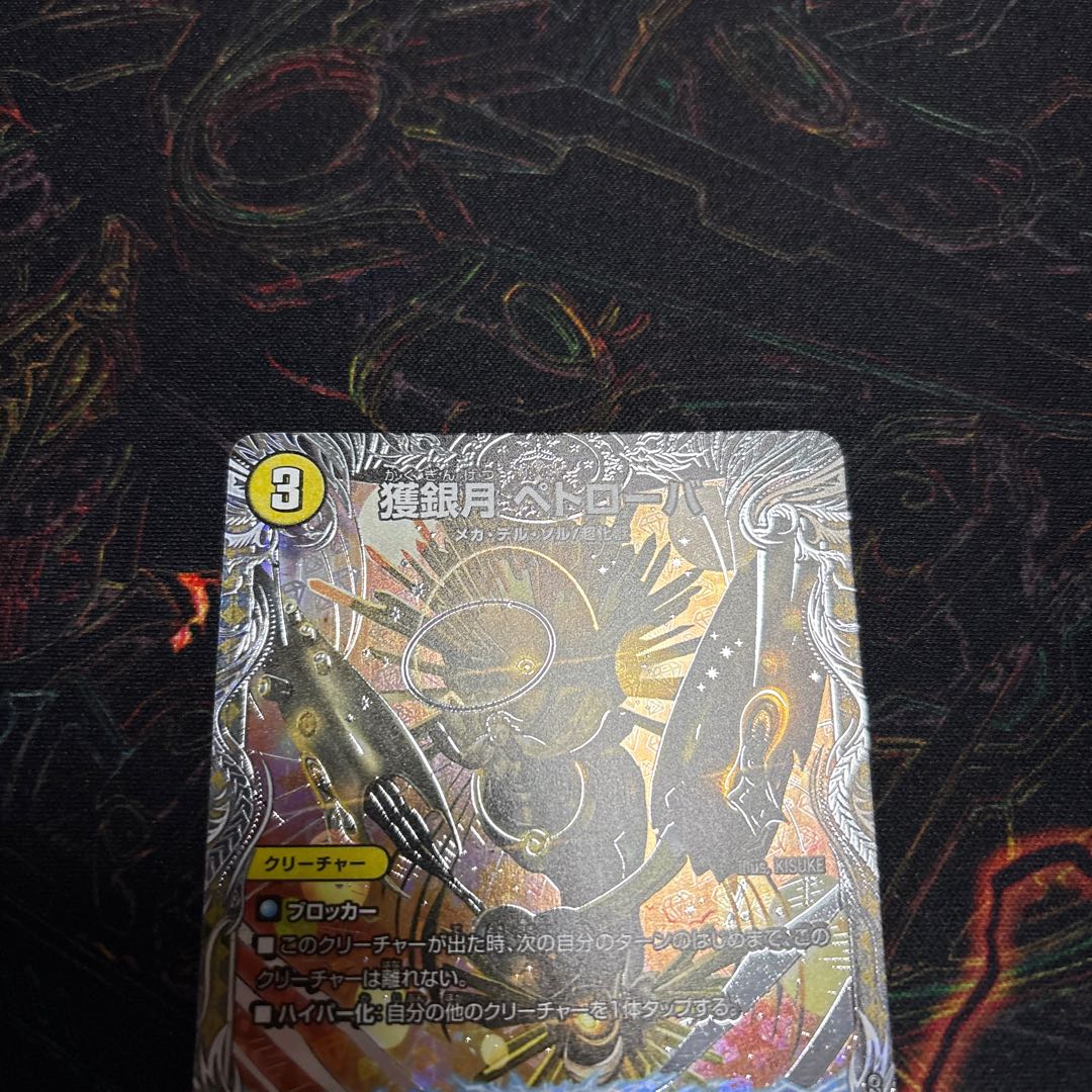 【1枚】 獲銀月 ペトローバ(銀トレジャー) SR TR2/TR9 1枚