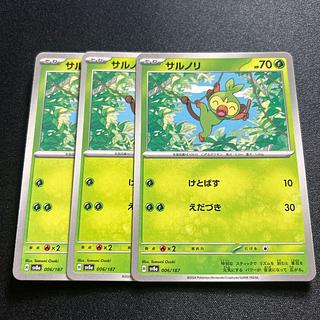 Grookey(-){Grass}〈006/187〉[SV8a].