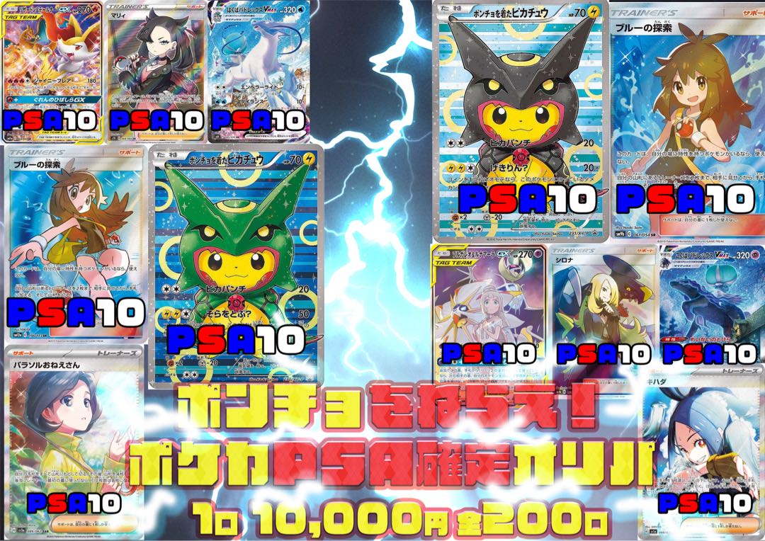 送料無料 百貨店 magi公式】ポンチョをねらえ！ポケカPSA確定 オリパ 全200口 1口 シングルカード