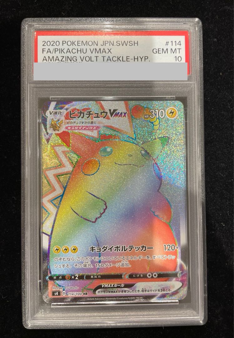 【PSA10】ピカチュウVMAX HR 114/100 1枚