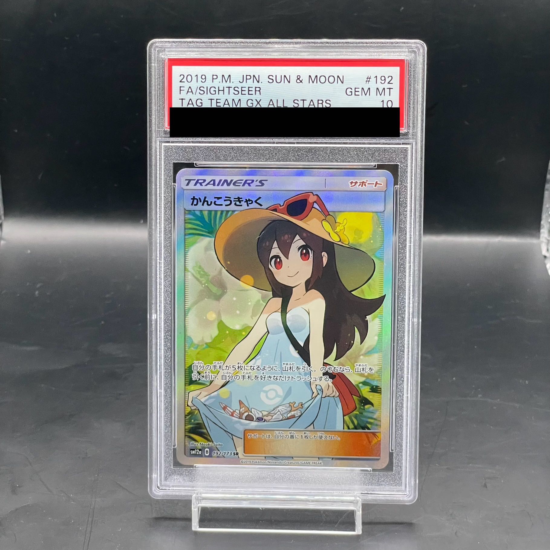 【PSA10】かんこうきゃく SR 192/173