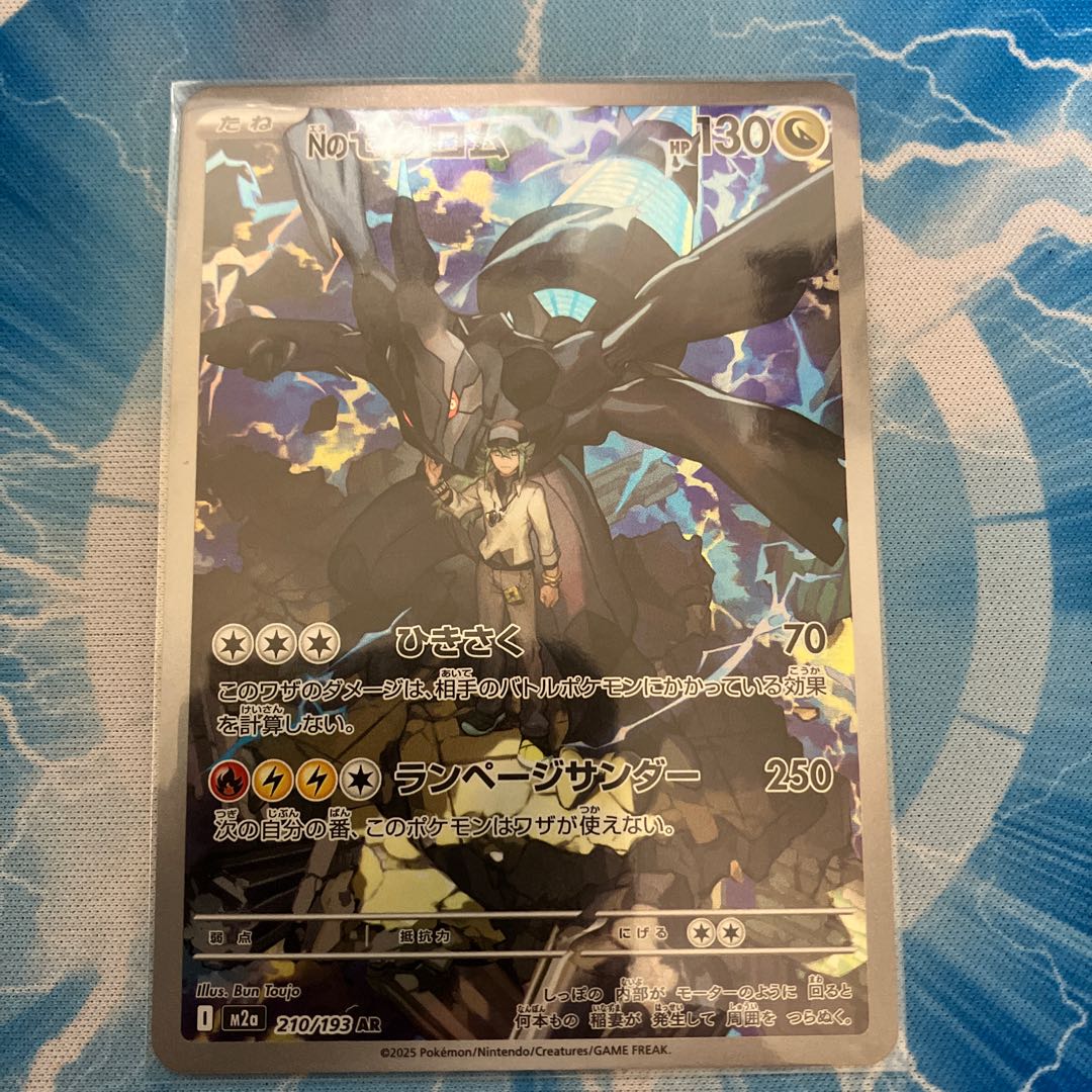 N Zekrom AR 210/193