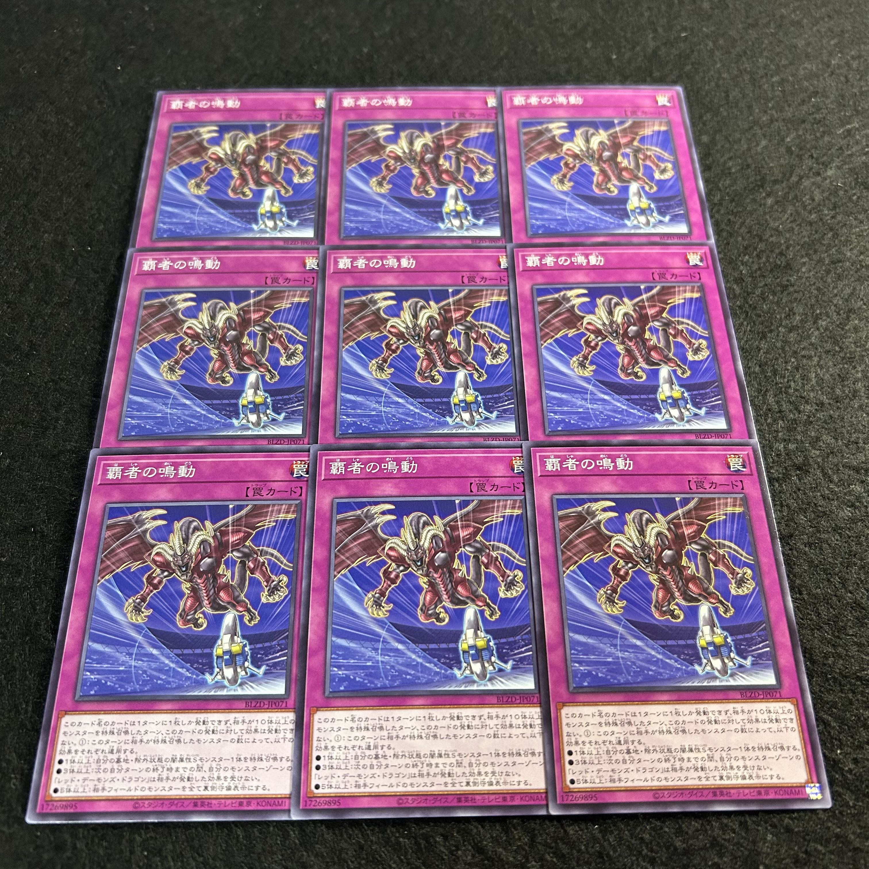 a2728【遊戯王】覇者の鳴動　9枚セット 9枚