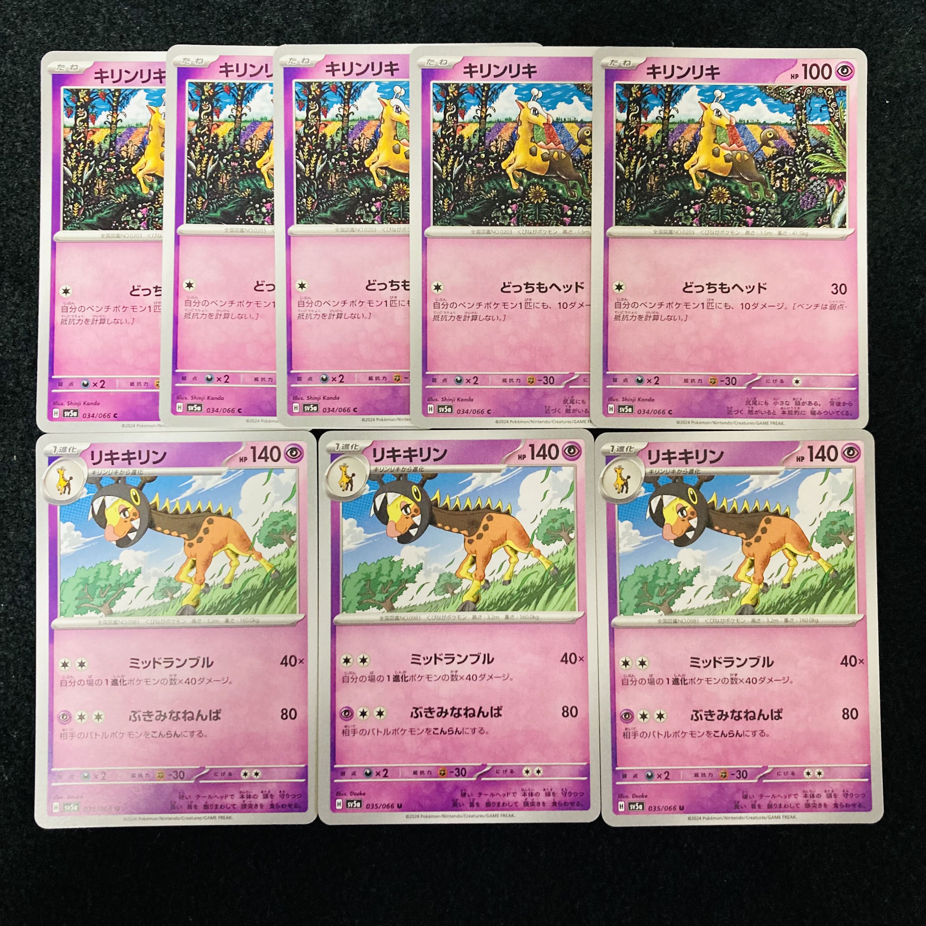 リキキリン U 035/066 1枚