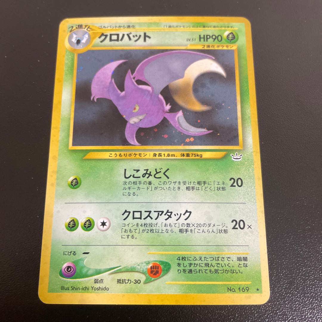 Crobat Old back Kira