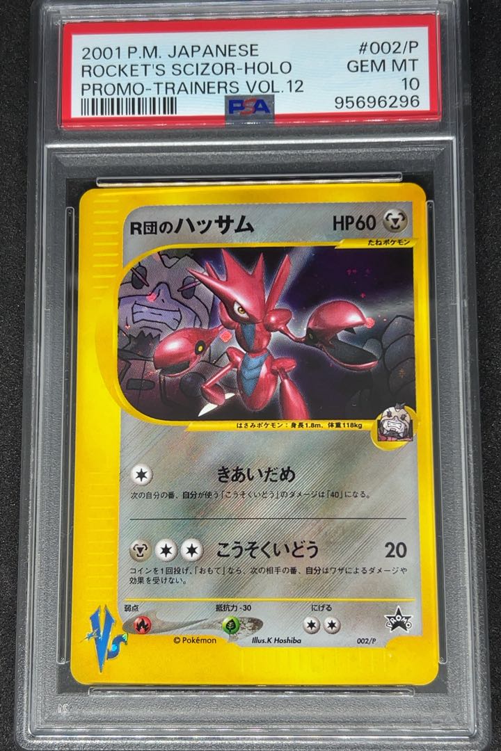 【PSA10】R団のハッサム 「トレーナーズVol.12」おまけ ポケモンカードVS PROMO 002/P