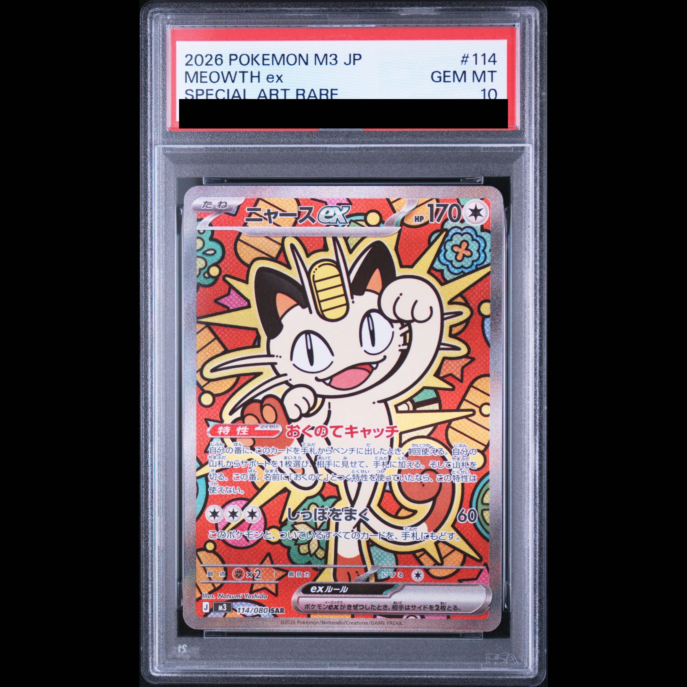 【PSA10】ニャースex SAR 114/080 1枚