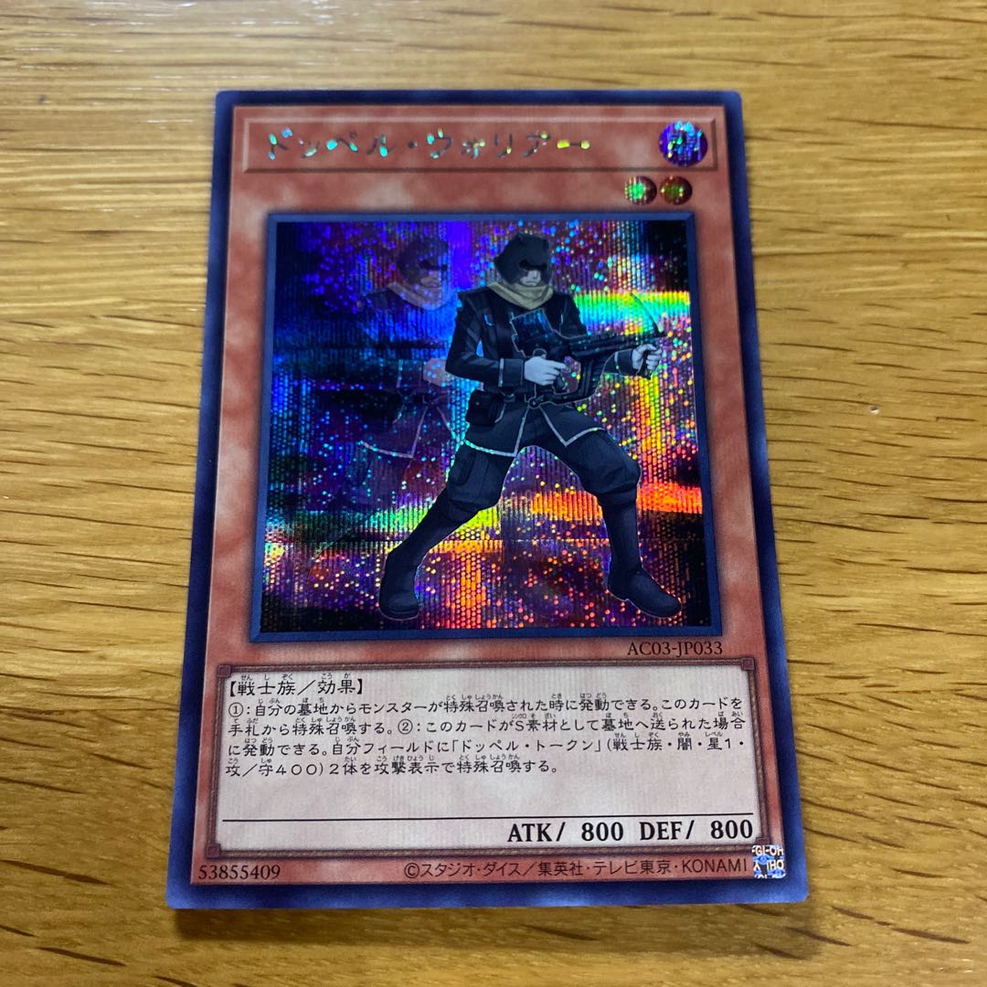 Doppelwarrior Secret Rare JP033