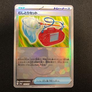 initial wound Mushitori set (Poke Ball pattern/mirror) 150/187