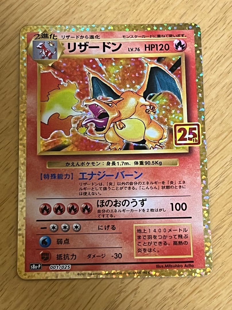 リザードン プロモカードパック 25th ANNIVERSARY editionの通販 