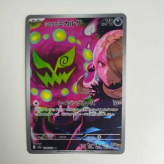 @ @ シロナのミカルゲ AR 208/193 1枚