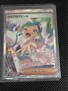 最安値 ルチアのアピール SAR 091/064