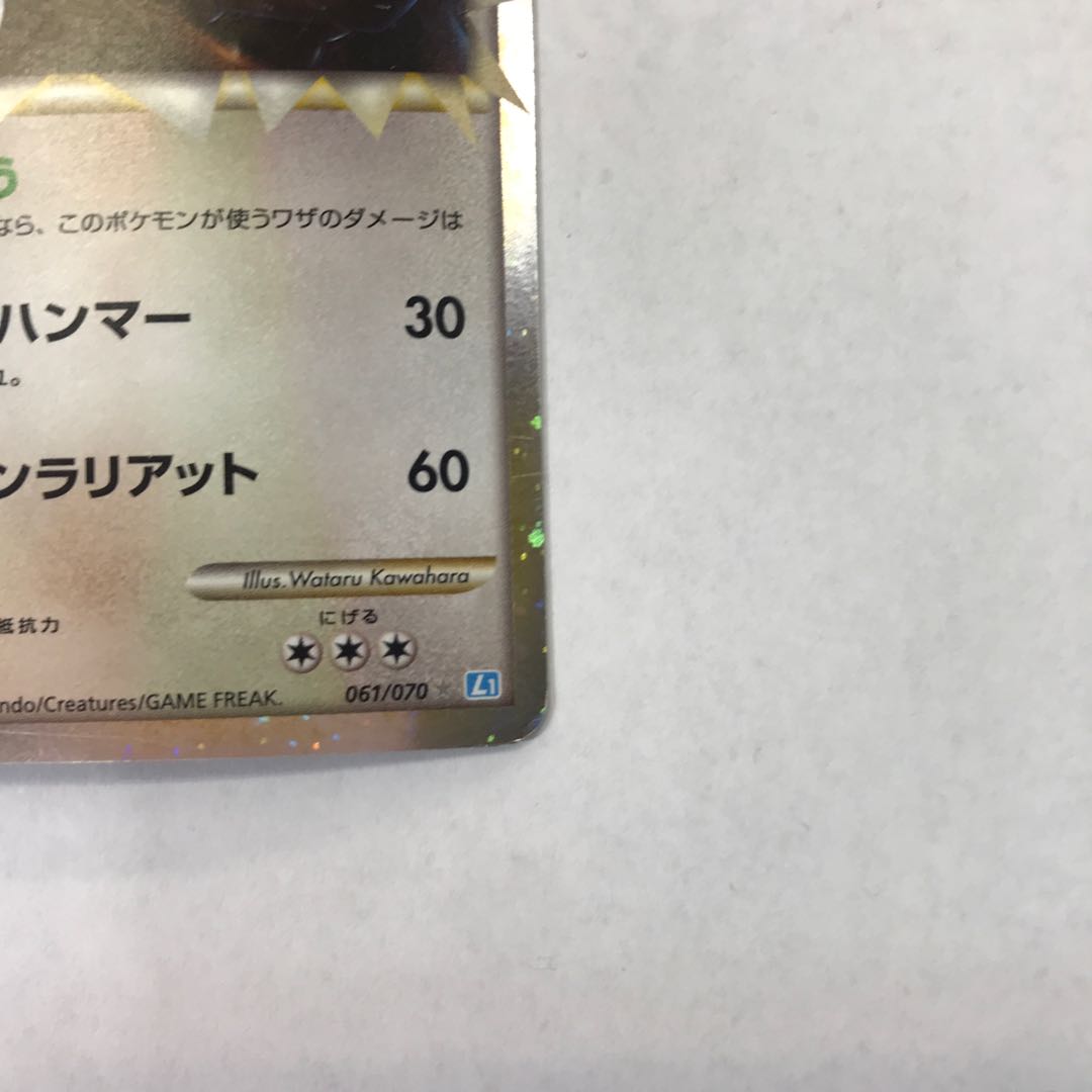 Ursaring ★ 061/070 L1 1枚