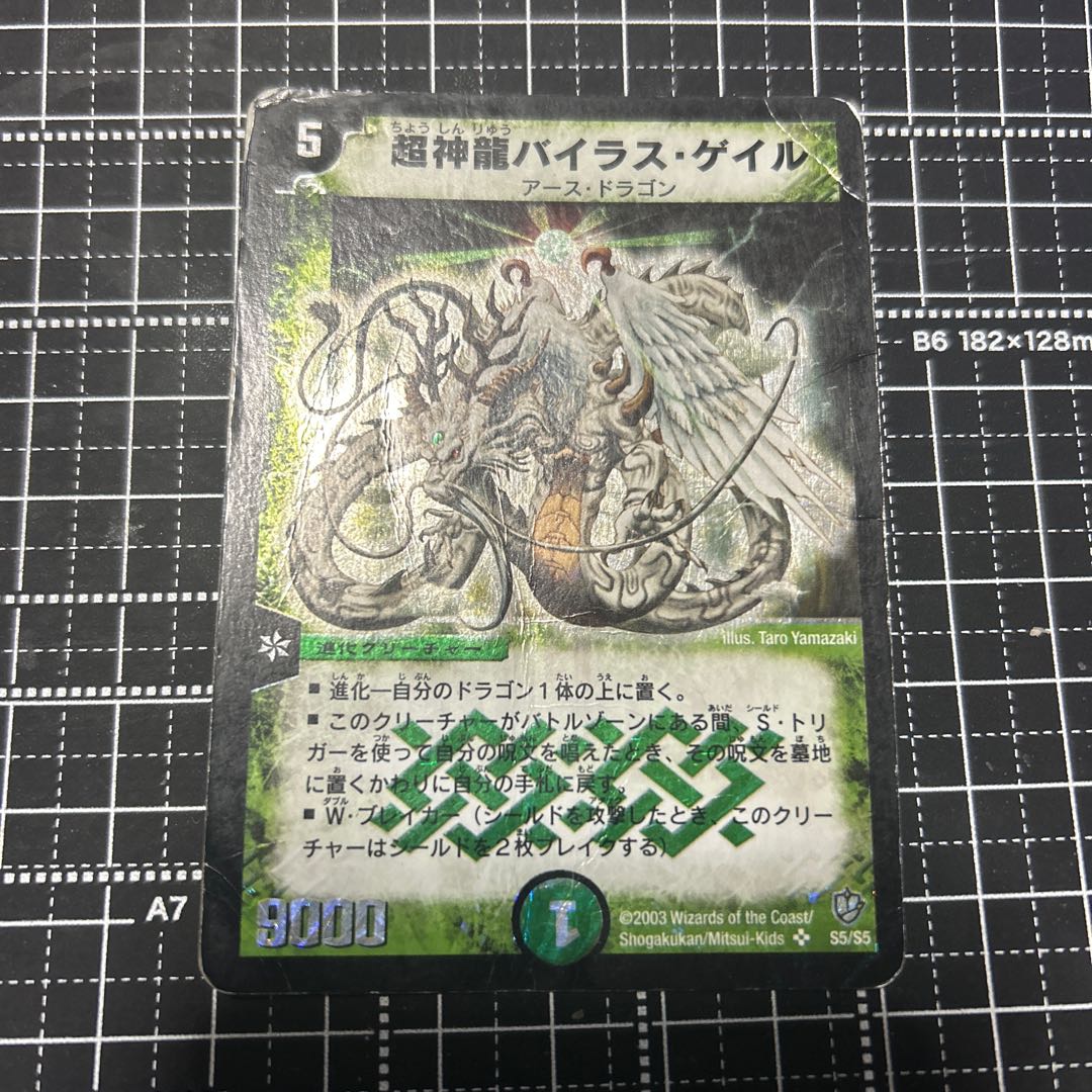 超神龍バイラス・ゲイル SR S5/S5