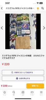 ミリグラム1976 2981ジャスミンの地版　エルセミファイナルのマスク