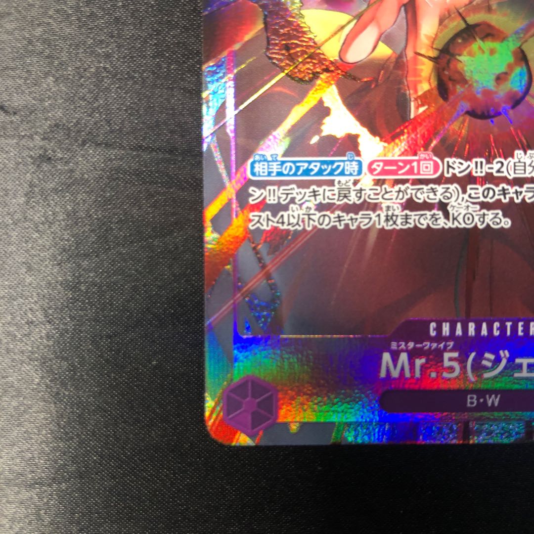 Mr.5(Gem)(Parallel) P-R OP04-072 1枚