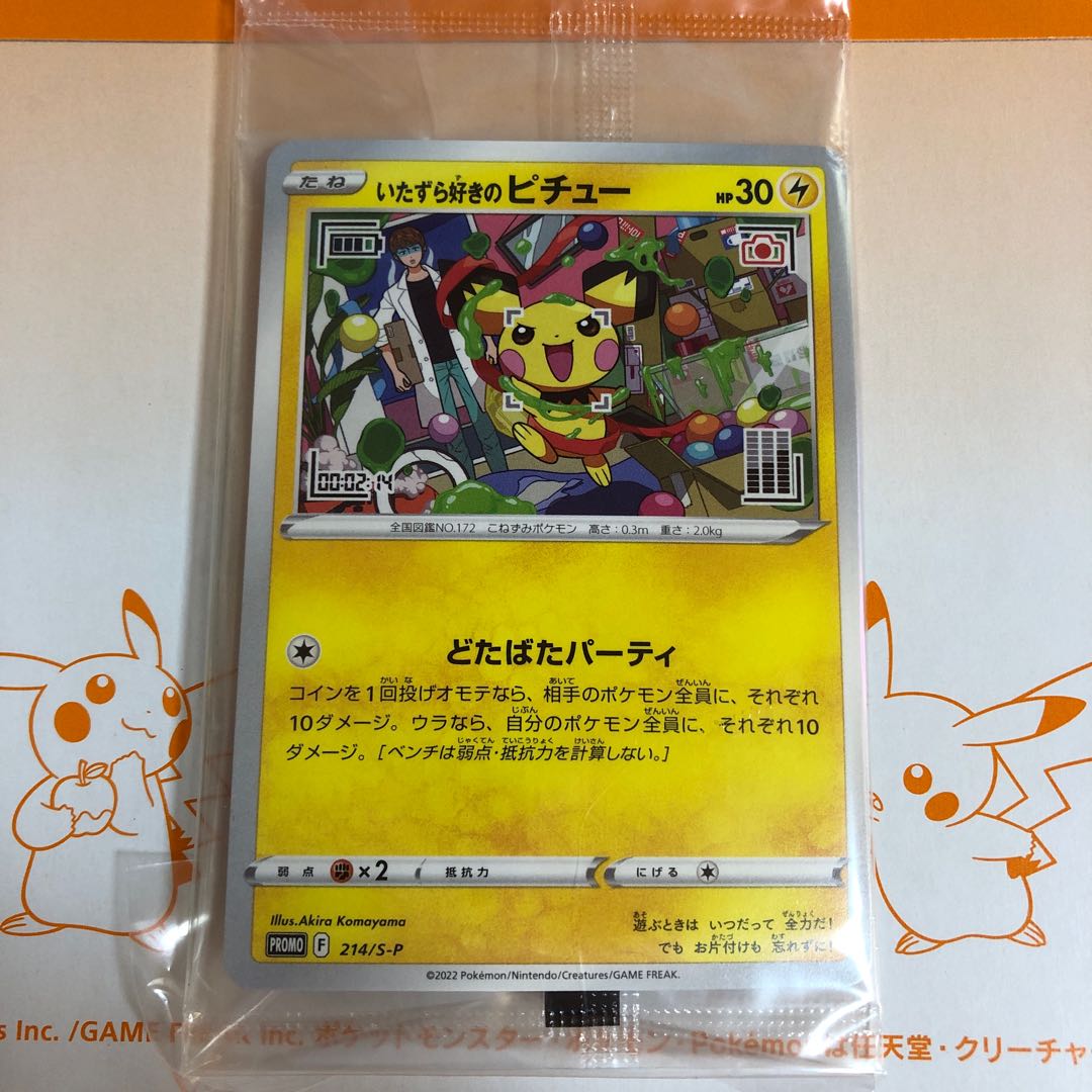 Mischievous Pichu PROMO 214/S-P 1枚