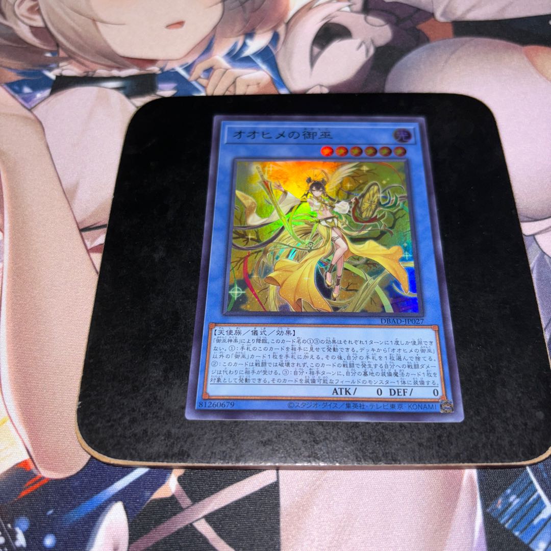 オオヒメの御巫 1枚