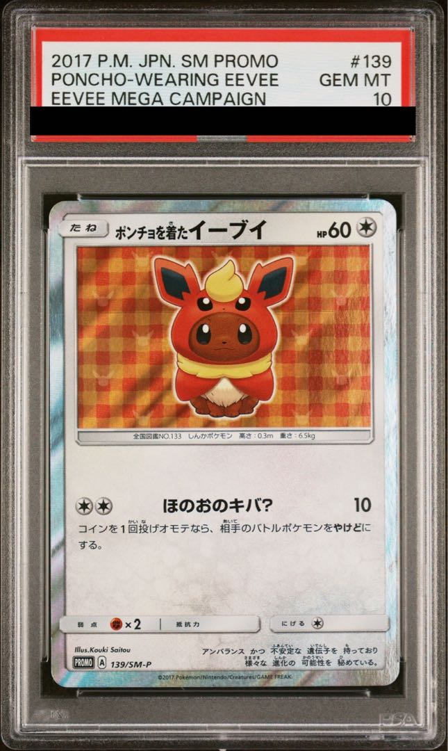 【PSA10】ポンチョを着たイーブイ PROMO 139/SM-P 1枚