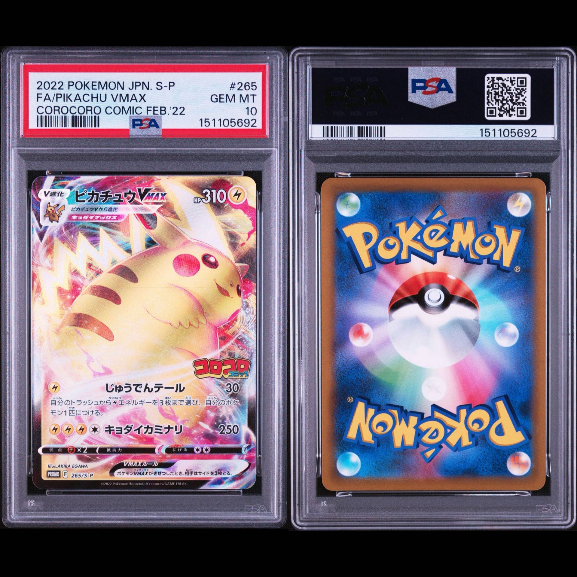 [PSA10] Pikachu VMAX Monthly CoroCoro Comic February 2022 Issue PROMO 265/S-P 1枚