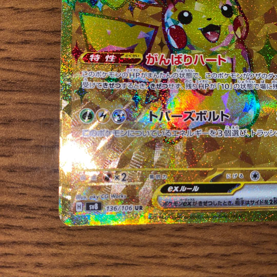 ピカチュウex UR 136/106の通販 2点目以降50円引き(102892064 ピカチュウex UR 136/106の通販 2点目以降50円引き(102892064