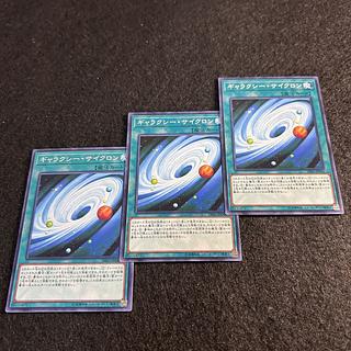 A1622 [King of Games] Galaxy Cyclone 3-card set 3枚