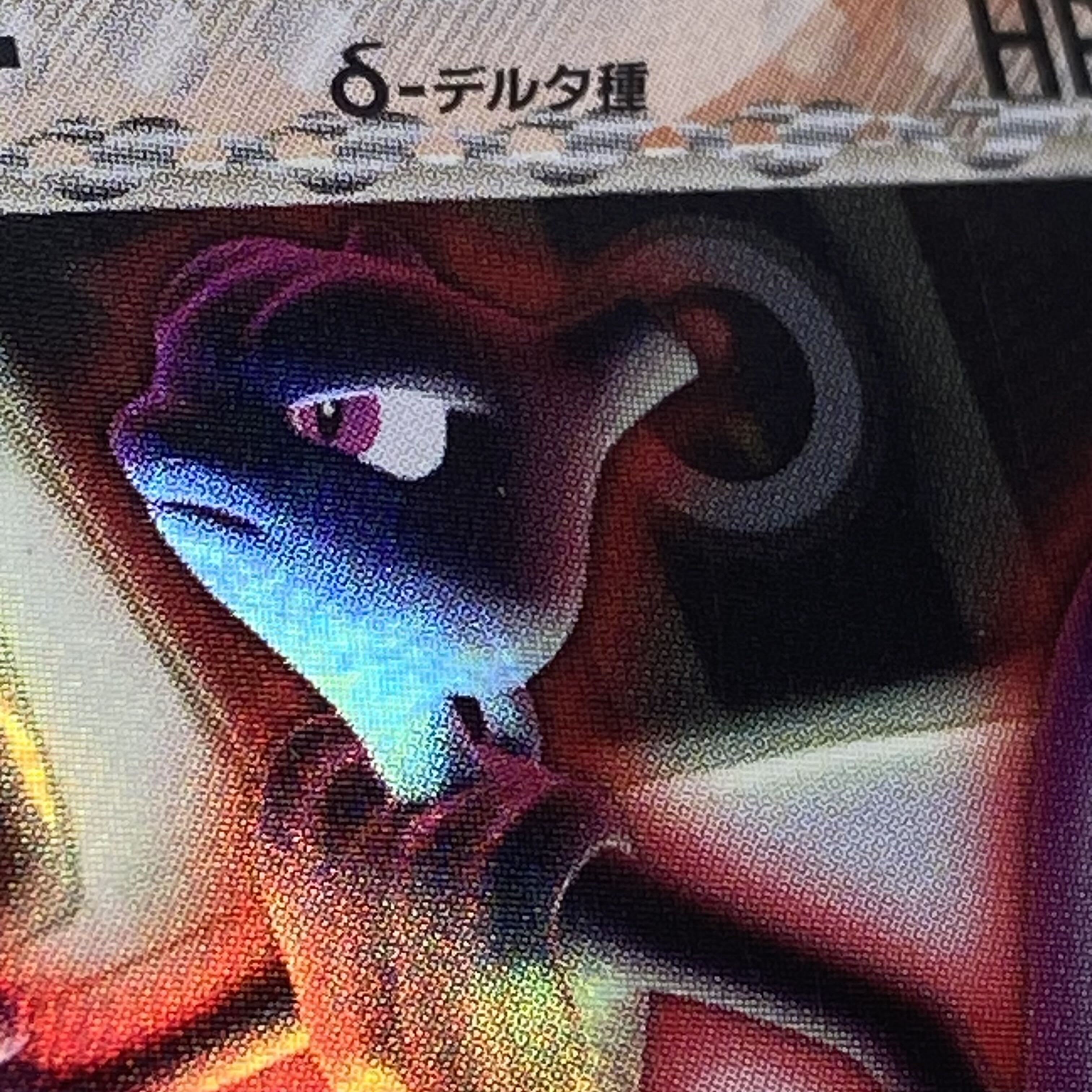 Mewtwo (Delta Form) <Unlimited> (-) {019/086} [PCG6] 1枚