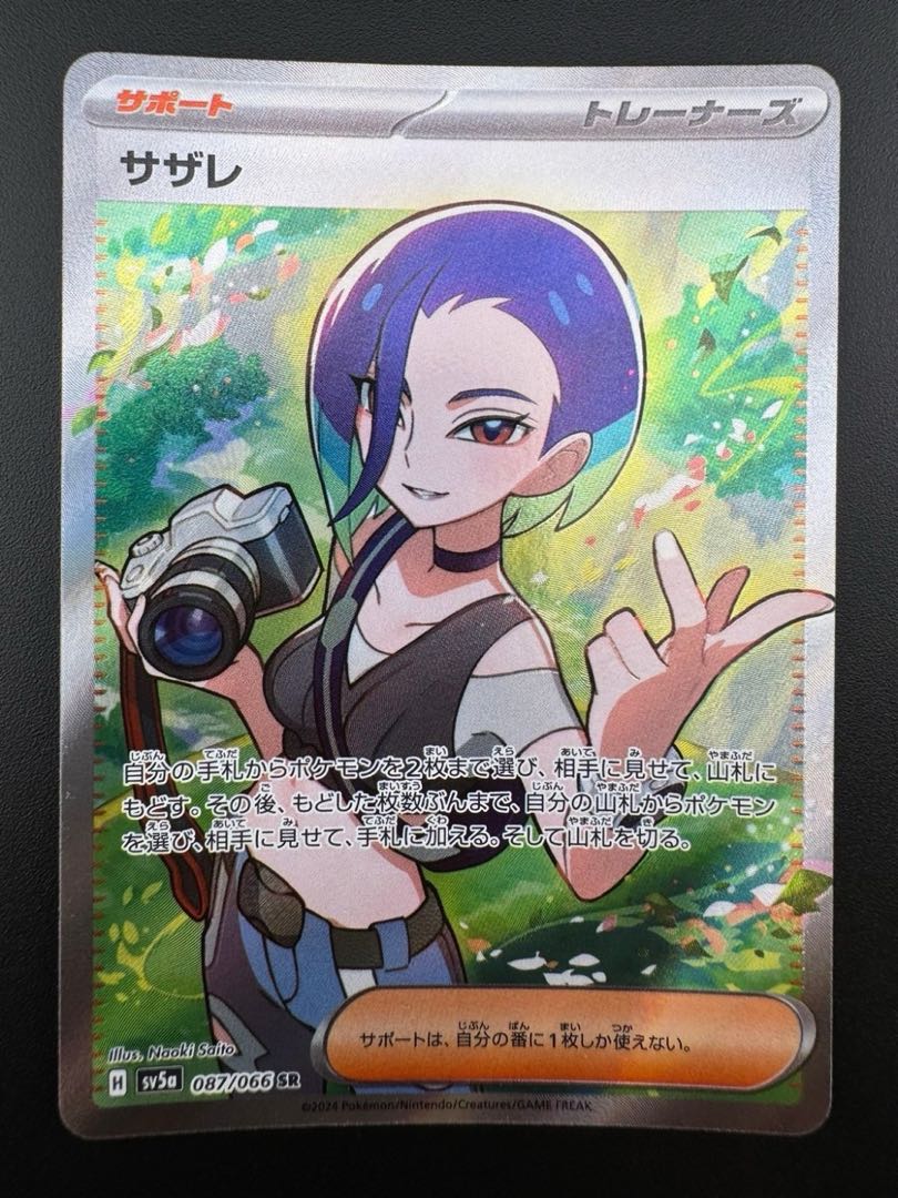 【中古品】　サザレ　087/066　SR　強化拡張パック　クリムゾンヘイズ　ポケモンカード