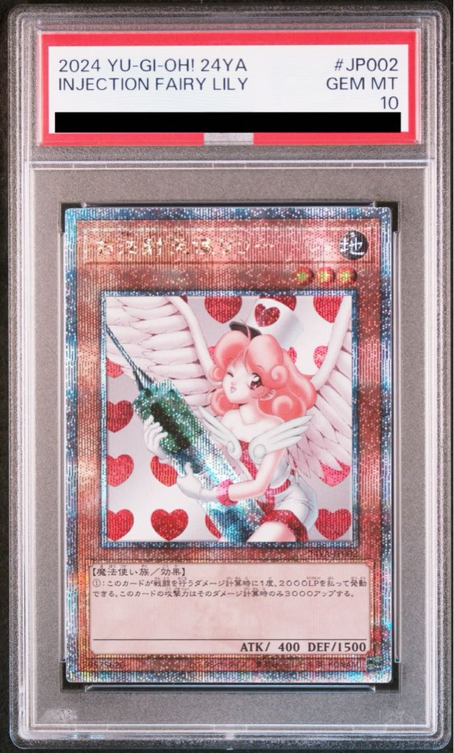 【PSA10】お注射天使リリー QCSE・25thシク 24YA-JP002