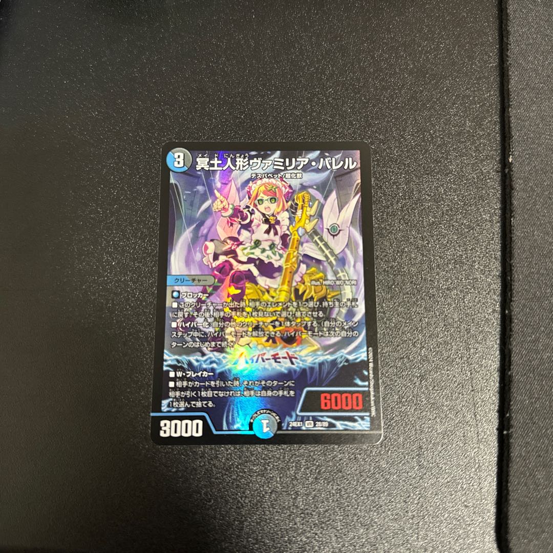 Vamilia Burrell, VR 28/89, an underworld doll 1枚