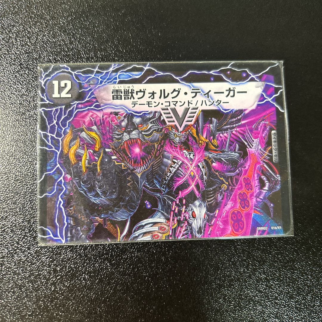 ヴォルグ・サンダー｜雷獣ヴォルグ・ティーガー(上) VIC V1a/V1｜V1b/V1 1枚
