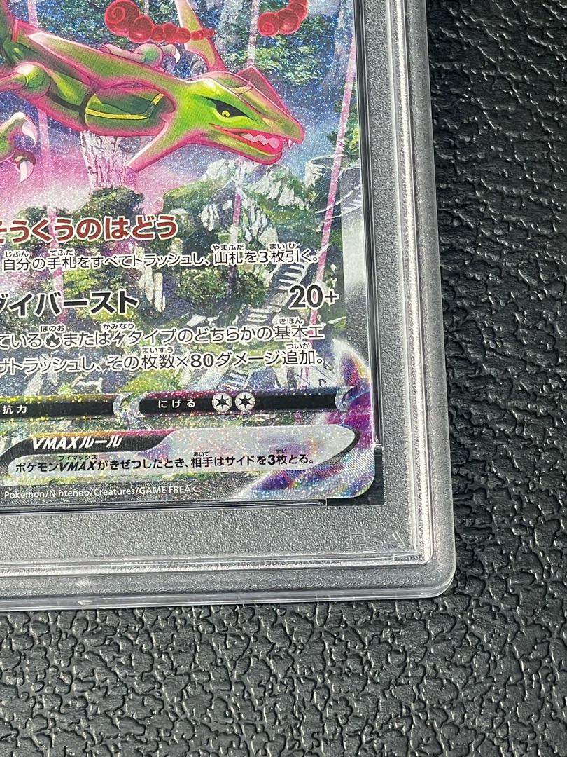 [PSA10] RayquazaVMAX HR 083/067 1枚