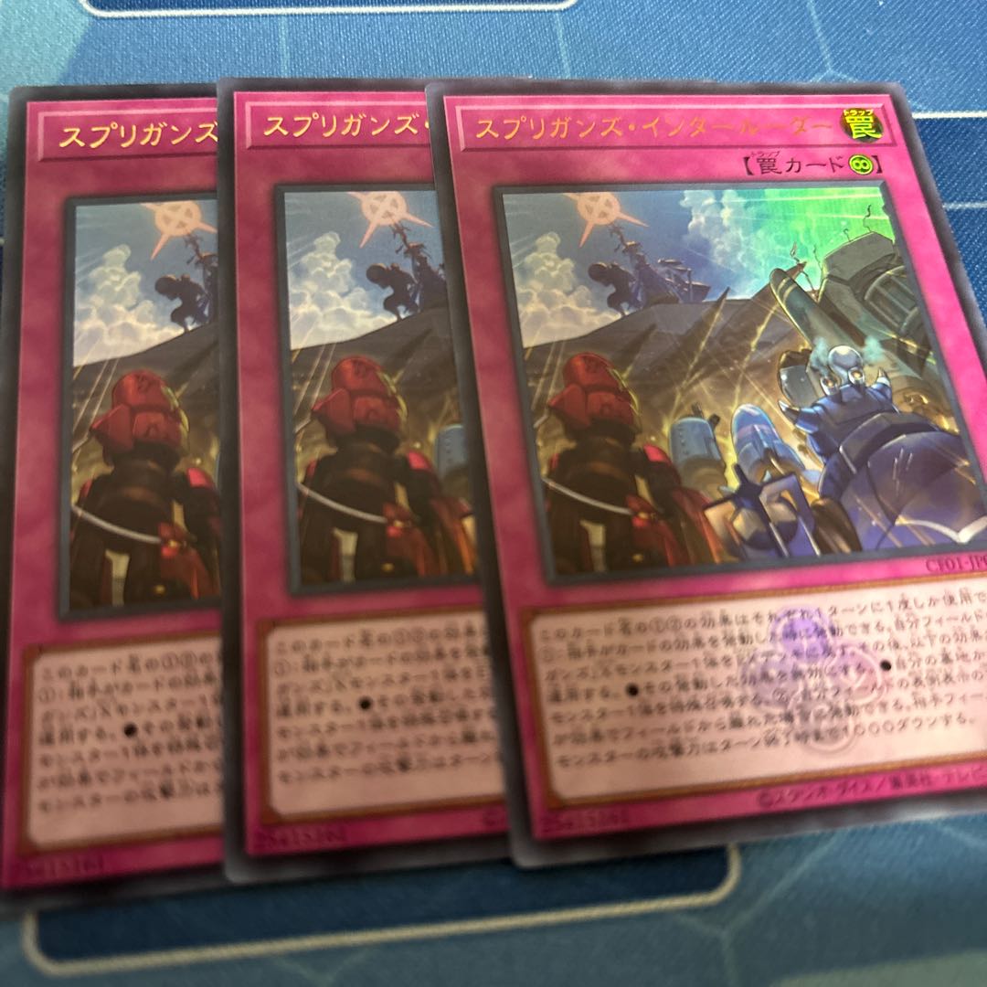 スプリガンズ・インタールーダーウルトラCF 1枚
